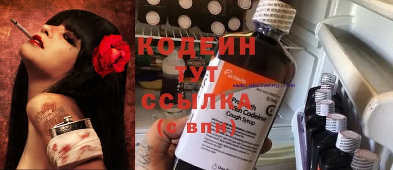 Codein Purple Drank  продажа наркотиков  Отрадная 